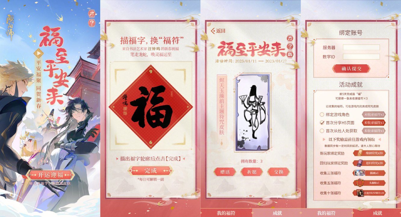 阴阳师福符怎么获得1