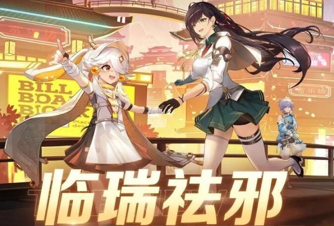 幻塔压祟钱怎么获得 幻塔临瑞祛邪活动玩法攻略2025