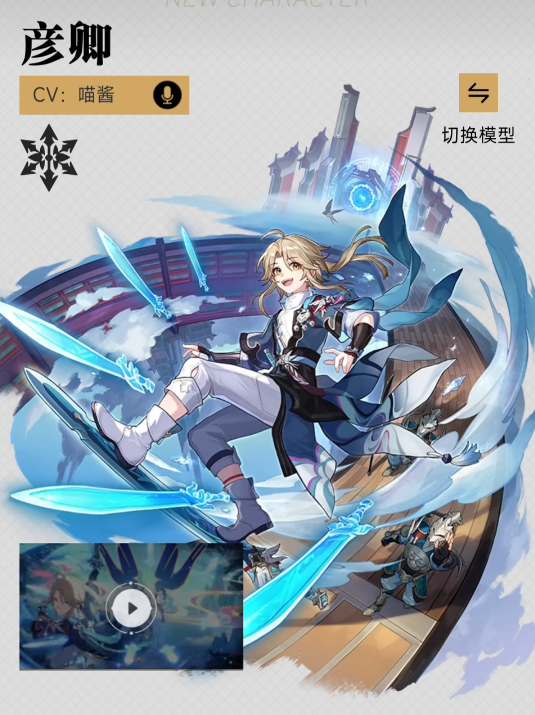 崩坏星穹铁道彦卿日配是谁1