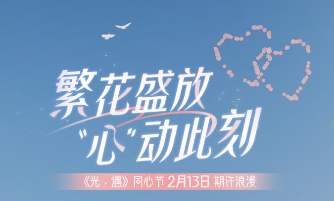 光遇2025同心节物品兑换图一览 同心节活动持续多久