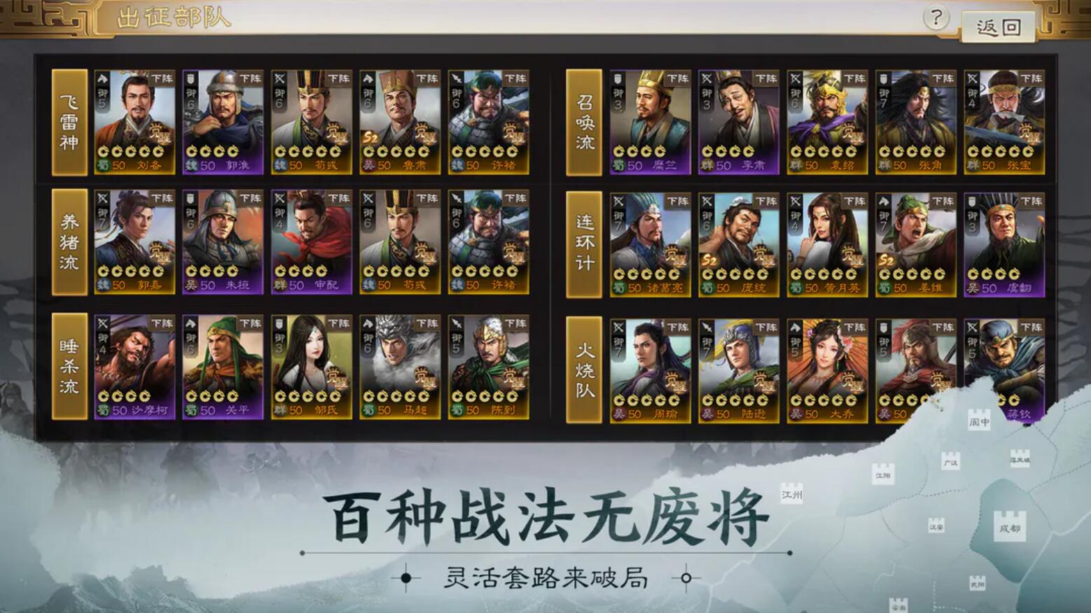 三国志战棋版开荒阵容推荐2