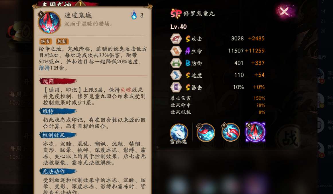 阴阳师SP修罗鬼童丸怎么样3