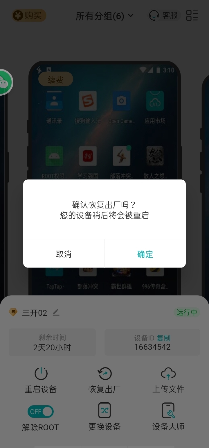 <a href=https://www.cc-y.com/tag/111/ target=_blank class=infotextkey>云<a href=https://www.cc-y.com/tag/146/ target=_blank class=infotextkey>手机</a></a>恢复出厂设置和更换一样吗安全吗2