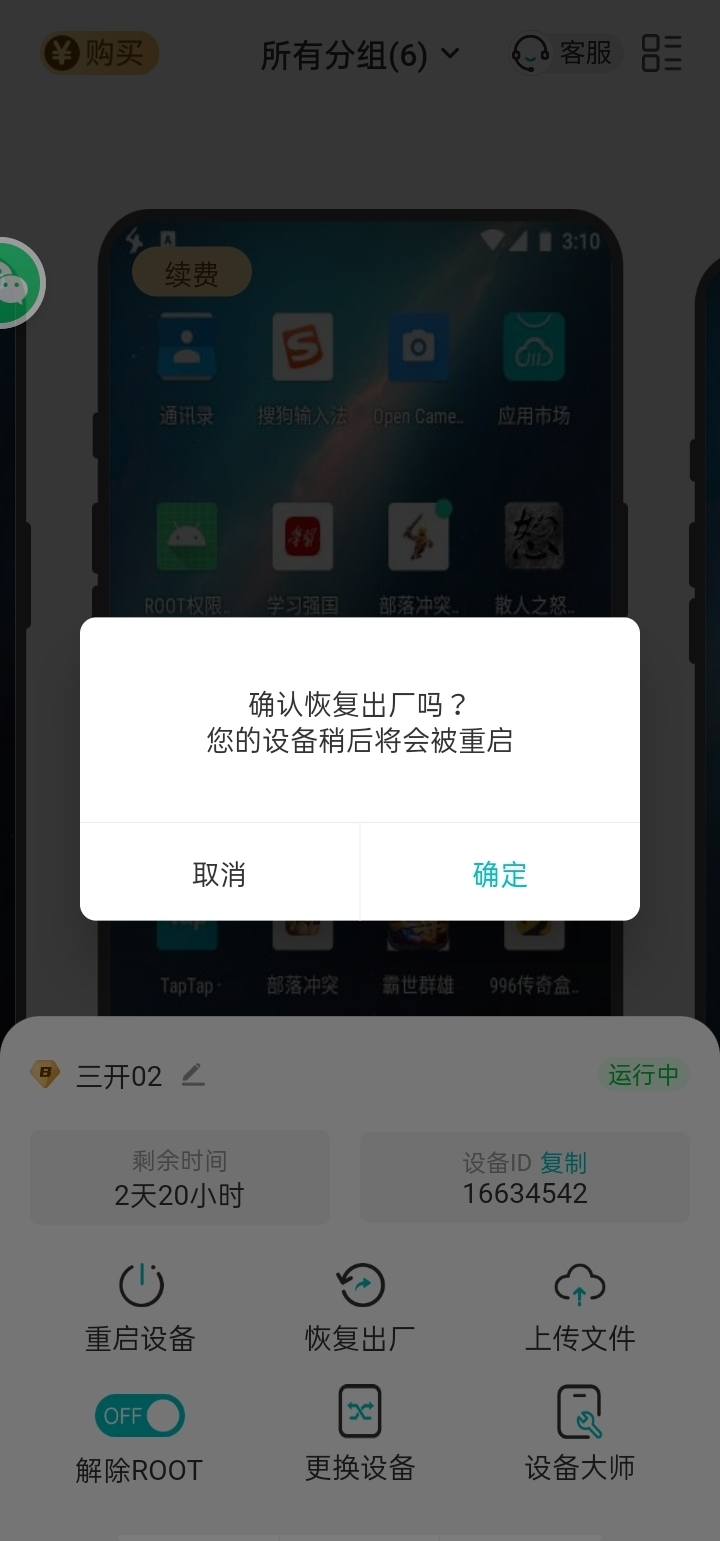 云手机恢复出厂设置和更换一样吗安全吗2