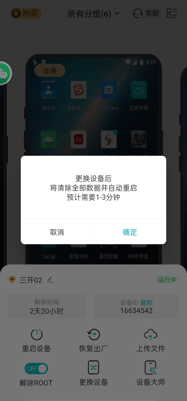 云手机恢复出厂设置和更换一样吗安全吗3