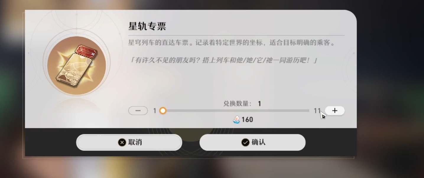 崩坏星穹铁道角色6命多少钱1