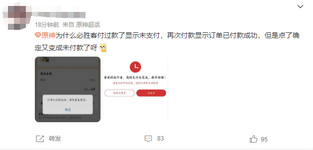 必胜客付款后显示未付款怎么办 原神联动app崩溃起因