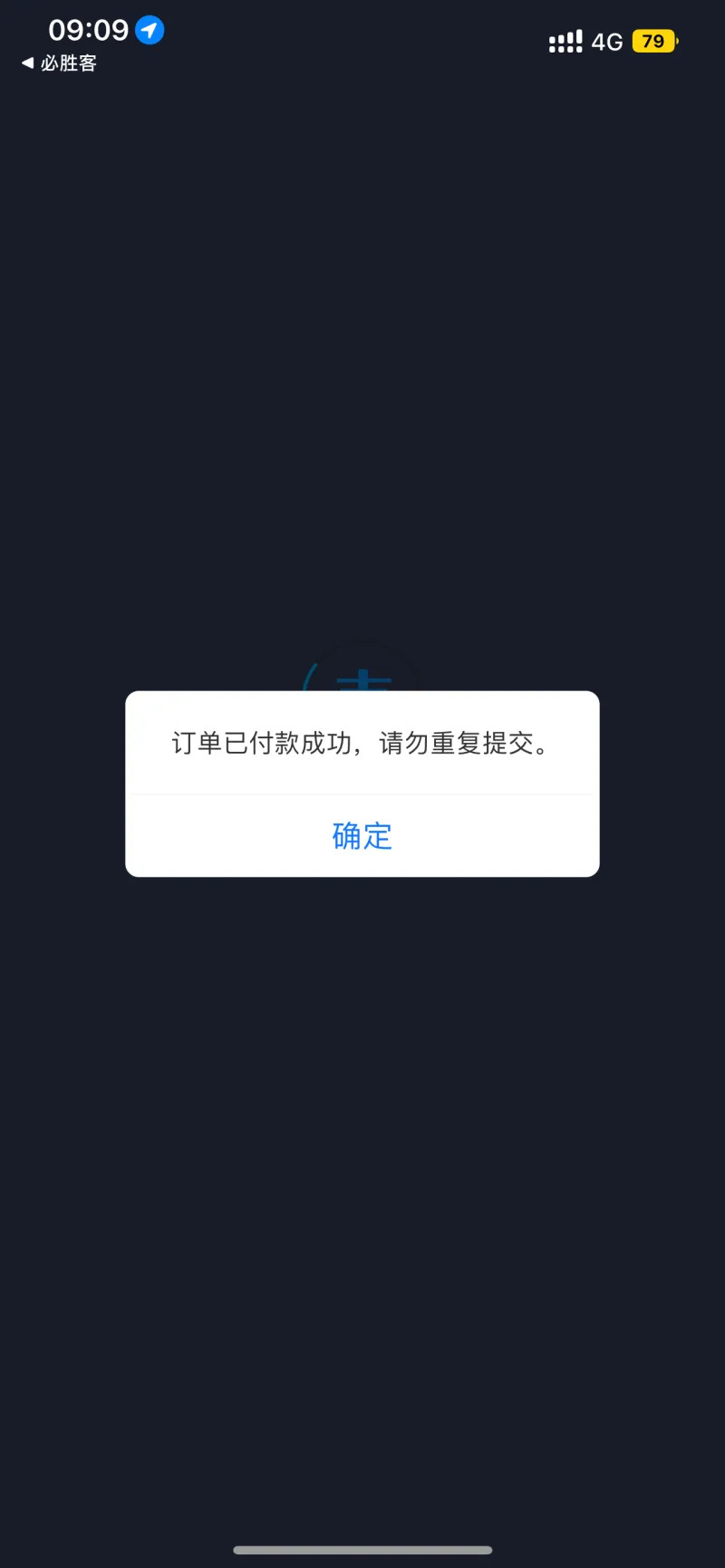 必胜客付款后显示未付款怎么办2