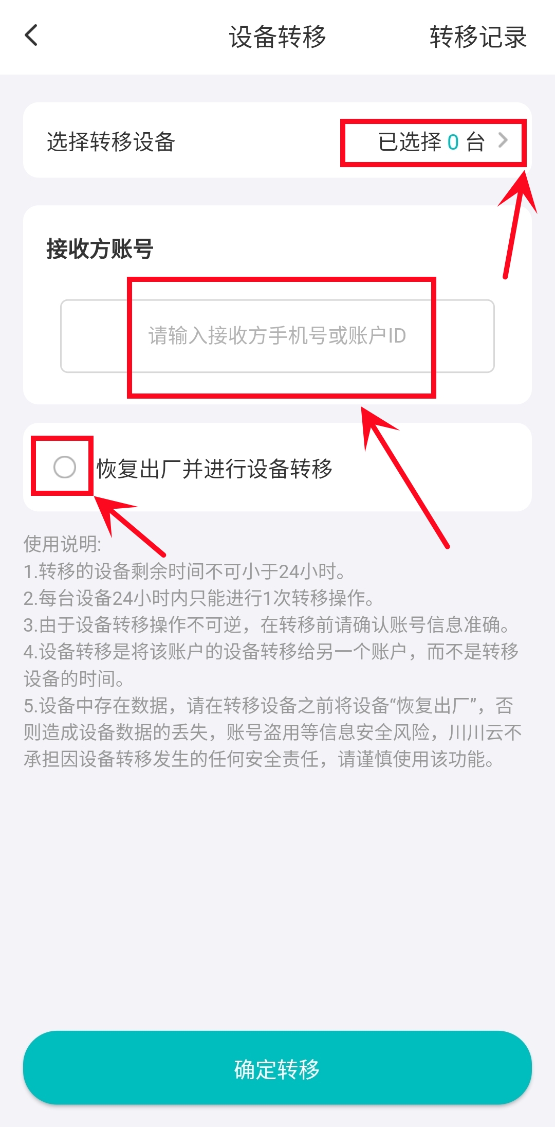 <a href=https://www.cc-y.com/tag/111/ target=_blank class=infotextkey>云<a href=https://www.cc-y.com/tag/146/ target=_blank class=infotextkey>手机</a></a>怎么设备转移到新<a href=https://www.cc-y.com/tag/146/ target=_blank class=infotextkey>手机</a>3
