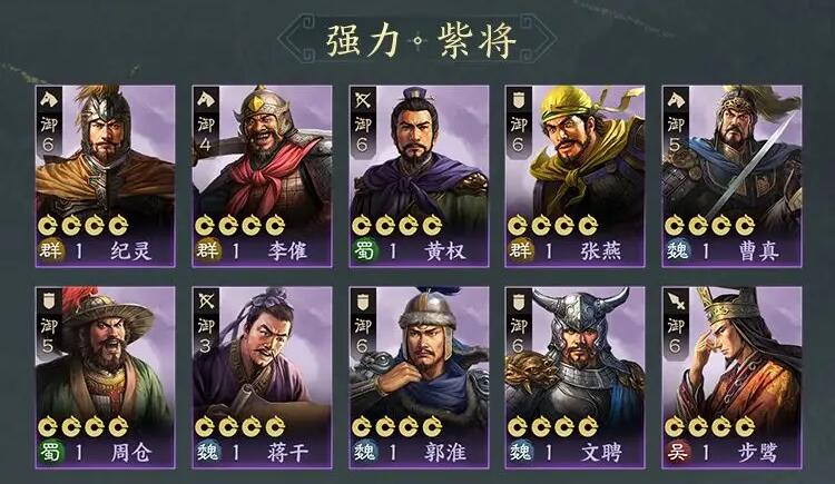 三国志战棋版开荒武将推荐2