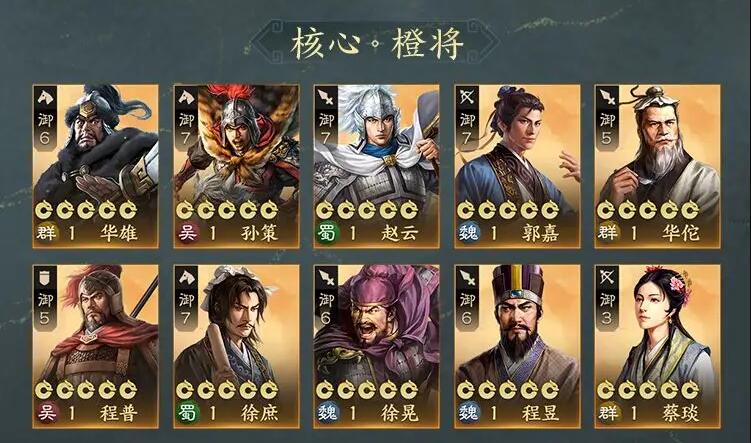 三国志战棋版开荒武将推荐3