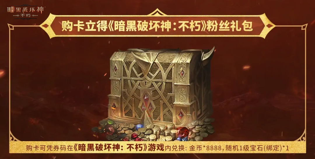 暗黑破坏神不朽kfc联动活动在哪2