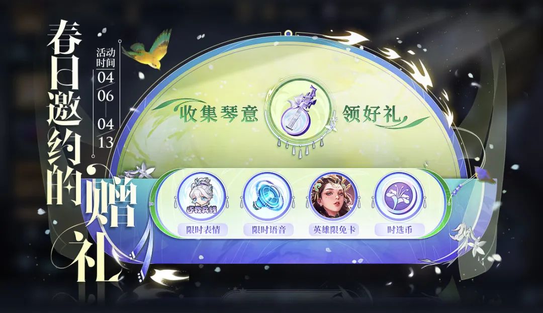 王者荣耀琴意怎么获取 春暖共辰光活动玩法攻略2025