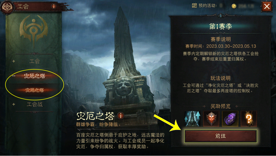 暗黑破坏神不朽灾厄之塔怎么报名1