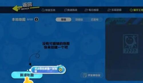 蛋仔派对已发布的地图可以修改吗1