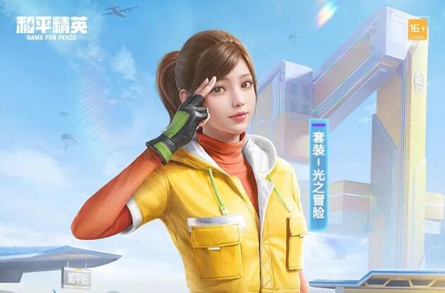 和平精英四周年免费皮肤怎么获得 四周年福利介绍2025