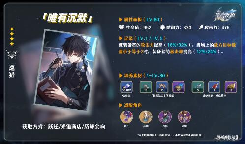 崩坏星穹铁道唯有沉默怎么获得1