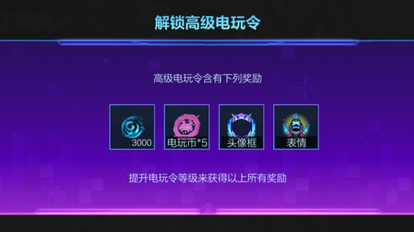 英雄联盟手游电玩令等级怎么提升1