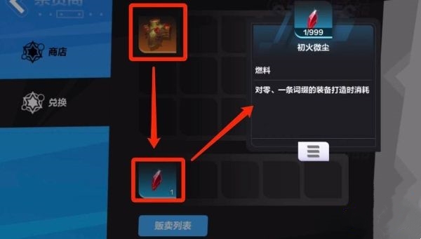 火炬之光无限初火微尘怎么合成1