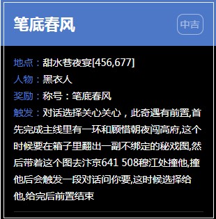 逆水寒手游甜水巷寻佩在哪 甜水巷上锁的宝箱坐标一览