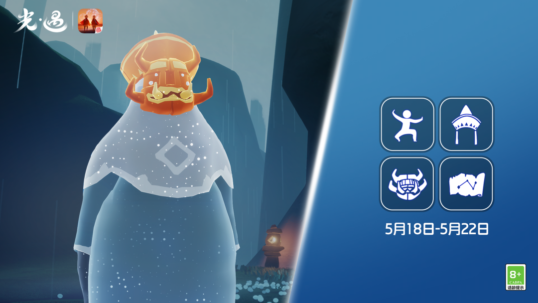 光遇5月18日复刻先祖位置在哪里 螃蟹面具先祖兑换图2025