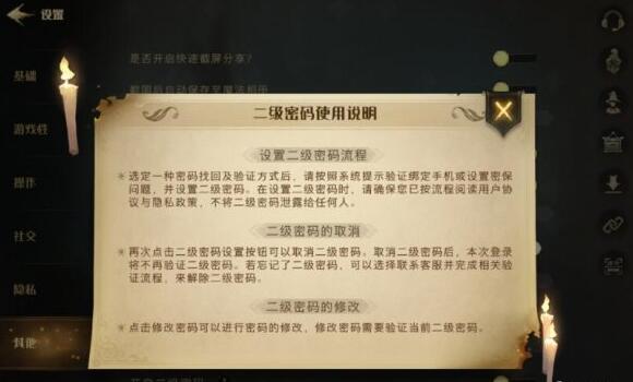 哈利波特魔法觉醒二级密码怎么改3