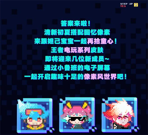 王者荣耀六一电玩新皮肤怎么获得 2025儿童节皮肤爆料