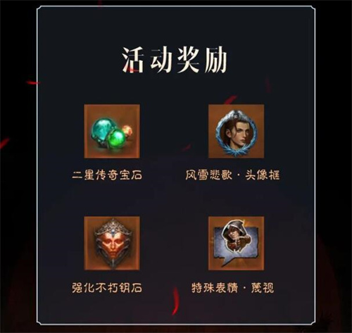 暗黑手游残影将明活动怎么玩3