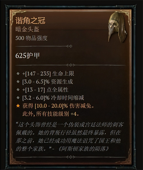 暗黑4第一件军帽是什么1