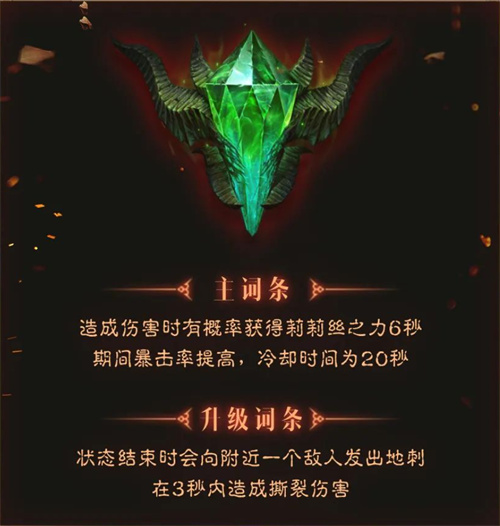 暗黑手游莉莉丝的哀叹适合什么装备2