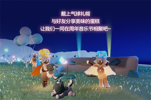 光遇周年音乐节活动在哪3