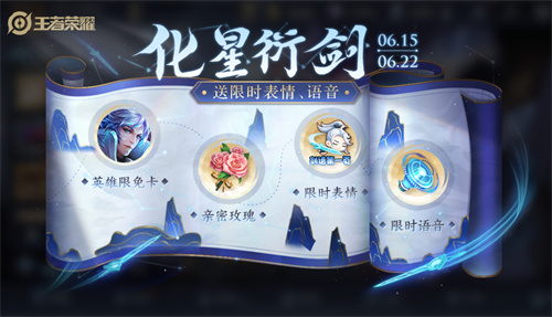 王者荣耀飞剑怎么获得 化星衍剑活动玩法攻略2025