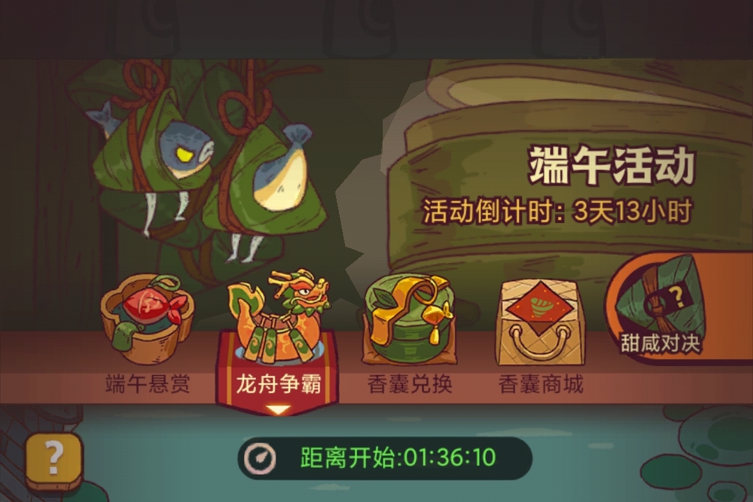 咸鱼之王龙舟争霸怎么吹号角1