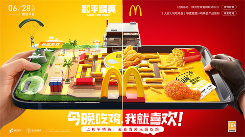 和平精英麦当劳乐园怎么玩1