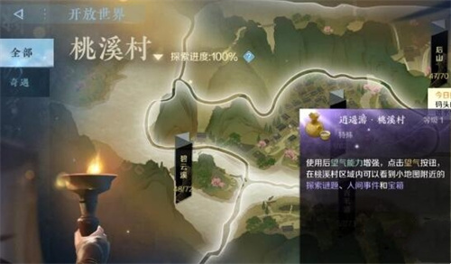 逆水寒手游桃溪村宝箱位置大全2