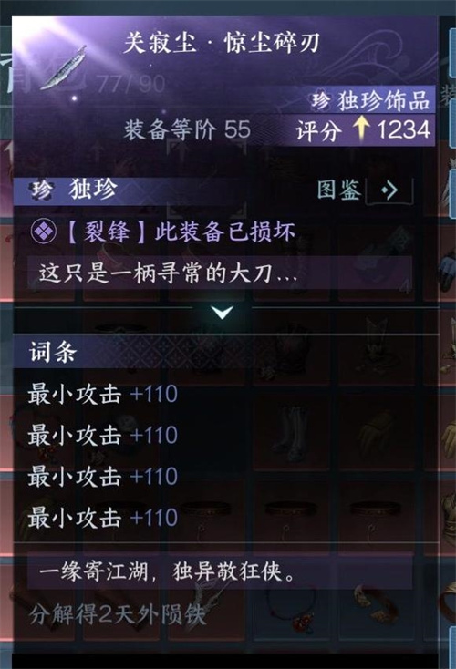 逆水寒手游独珍装备怎么升级3