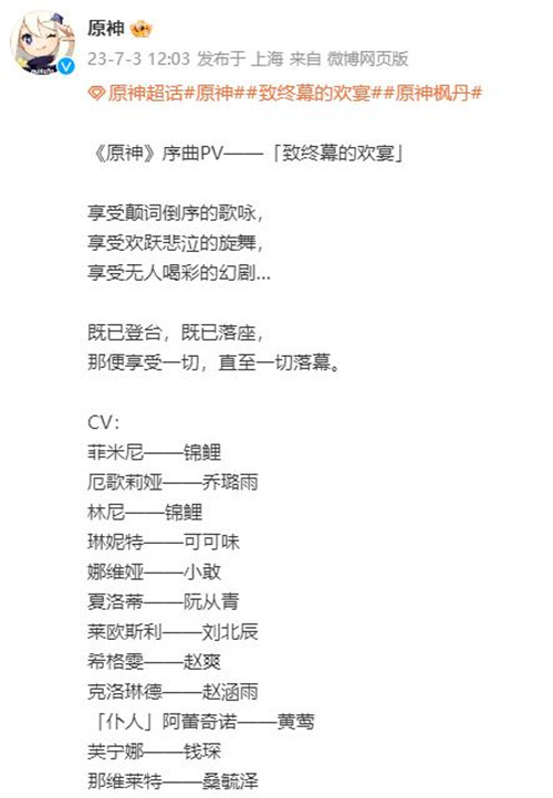 原神枫丹新角色CV配音介绍1
