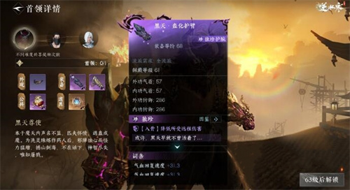 逆水寒手游独珍装备怎么升级2