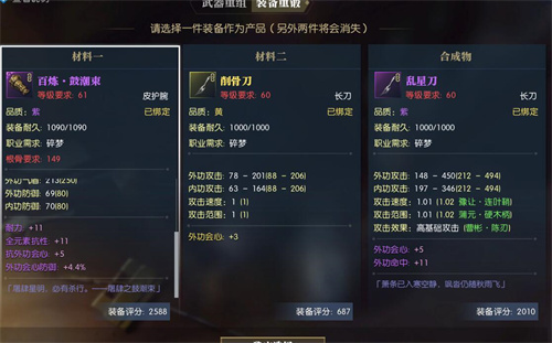 逆水寒手游独珍装备怎么升级1