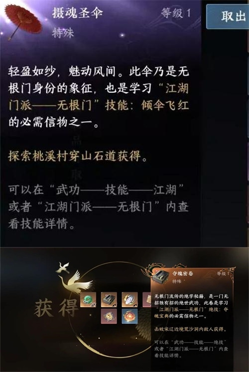 逆水寒手游门派信物在哪获得3