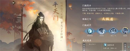 逆水寒手游平天门技能怎么获得4