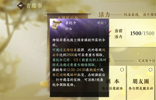 逆水寒手游委托令哪里获得3