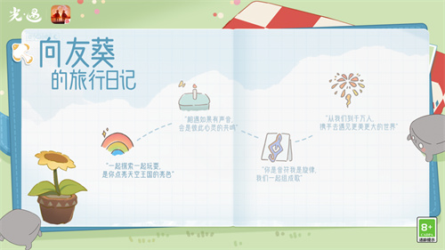 光遇向日葵成长值获取作用介绍1