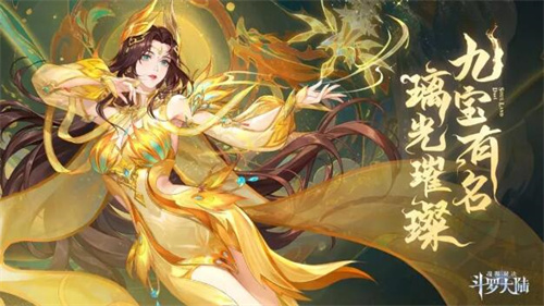 斗罗大陆魂师对决九彩神女宁荣荣技能解析 魂技魂骨一览