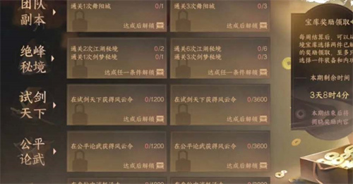 逆水寒手游秘境宝库奖励怎么领 秘境宝库活动攻略