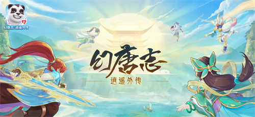 幻唐志逍遥外传是神武吗 幻唐志竟是神武4被迫改名