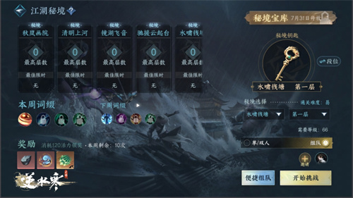 逆水寒手游江湖秘境怎么提升效率1