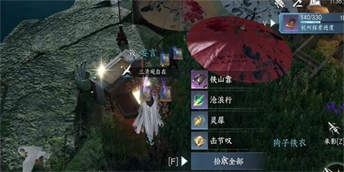 逆水寒手游铁山靠在哪获得3