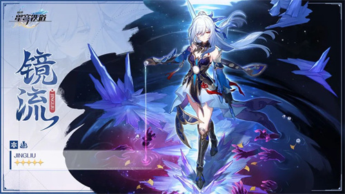崩坏星穹铁道镜流突破材料2