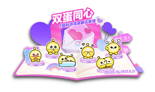 蛋仔派对迪斯科舞动作怎么获得 2025七夕活动攻略